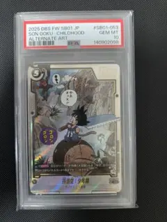 孫悟空：少年期 パラレル PSA10 スーパードラゴンボールヒーローズ