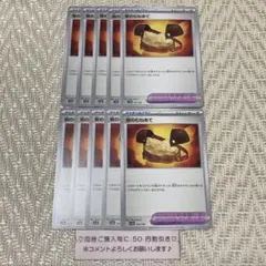 【21190】ポケモンカード　岩のむねあて　ポケモンのどうぐ　sv4a 10枚