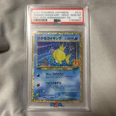 ひかるコイキング 25th PSA10