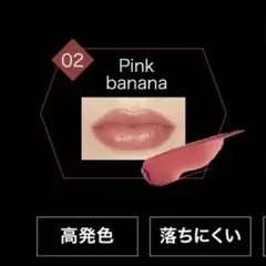 KATE ケイト リップモンスター 02 Pink banana 口紅のサムネイル