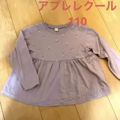 アプレレクール　110 チュニック風　長袖トップス