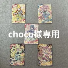 アイプリ　リング2弾　星4 5枚セット