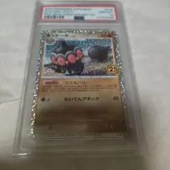 2026年最新】ネンドール 25th psa10の人気アイテム - メルカリ