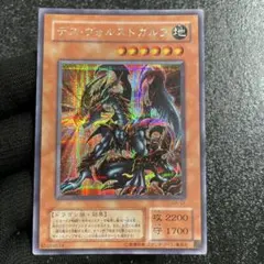 【極美品】　デス・ヴォルストガルフ　とても綺麗
