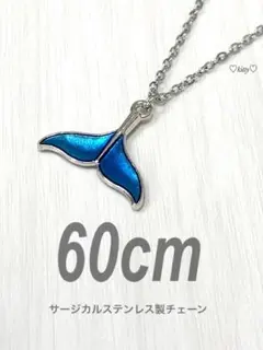 【ホエールテールネックレス1.3mm 60cm】ステンレス a21