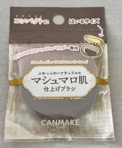 CANMAKE マシュマロフィニッシュパウダーブラシのサムネイル