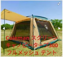 2026年最新】コールマンテントの人気アイテム - メルカリ