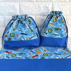 25×35ランチョンマット&お弁当袋&コップ袋　乗り物柄　車　給食袋　巾着袋