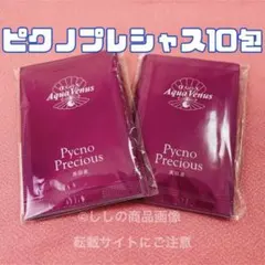 【お試し】ドクターリセラ アクアヴィーナス ピクノプレシャス 10包のサムネイル