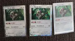 ポケモンカード ヤレユータン