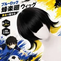 BLUELOCK全身コスプレサイズL 蜂楽廻8 - メルカリ
