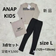 【ANAP】アナップキッズ｜長袖上下セット｜セットアップ｜130cm｜男女兼用