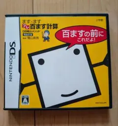 DS陰山メソッド 電脳反復 ます×ますプレ百ます計算 百ますの前にこれだよ!