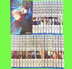 呪術廻戦 0〜30巻　31冊　全巻セット　送料無料 / 匿名配送