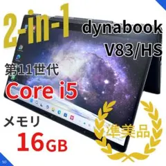 2in1 タッチパネル液晶！ 第11世代 Core i5 ダイナブック P180 - メルカリ