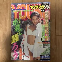 ヤングマガジン　1994 No.43 パルプフィクション　タランティーノ