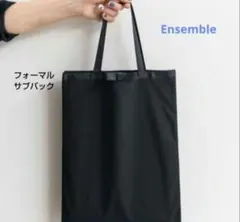 【人気商品】新品　フォーマル　サブバック