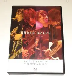 アンダーグラフ/spring tour'08～呼吸する楽園～