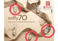 めじるしアクセサリー miffy 70th anniversary Ver