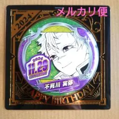 2025年最新】不死川実弥 バースデー 缶バッジの人気アイテム