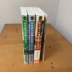 2025年最新】ひだまりが聴こえる 特典の人気アイテム - メルカリ