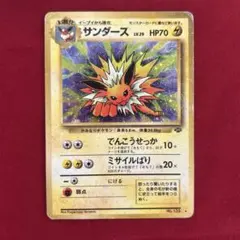 【PSA8】サンダース 旧裏 ★ 第二弾拡張パック ポケモン サンダース ☆ 第2弾拡張パック ポケモンジャングル - メルカリ