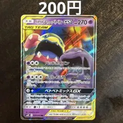 ⚠️説明文必読　ポケモンカード　ベトベトン＆アローラベトベトン　gx rrのサムネイル