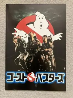 2025年最新】ゴーストバスターズ映画の人気アイテム - メルカリ