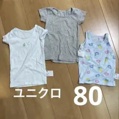 UNIQLO ベビー肌着 綿100% 80 3枚セット