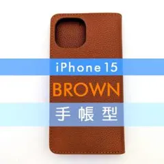iPhone 15 手帳型 ケース 高品質 ブラウン 茶 レザー 革 皮 高級