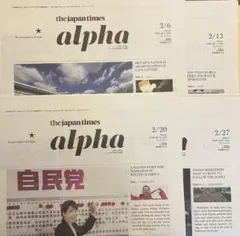 the japan times alpha 2月号　4部　未読品