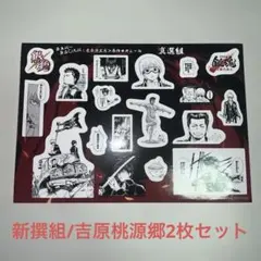 銀魂 映画 吉原大炎上 入場者特典 第3弾 原作コマシール 新撰組 吉原桃源郷