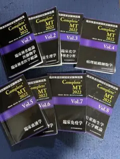 Complete MT 2022～2026臨床検査技師国家試験問題解説集 黒本 - メルカリ