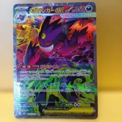 ポケモンカードゲーム　ゲンガーSAR