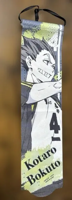 ハイキュー　木兎光太郎　梟谷　ガチャガチャ　ミニタペストリー