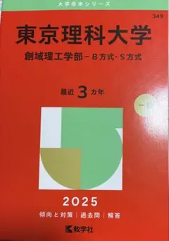 東京理科大学教科書 71883xCLZEL.jpg
