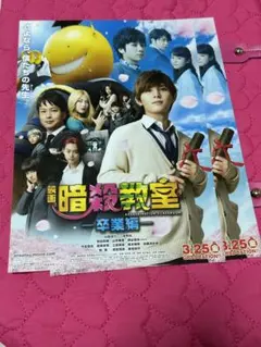 暗殺教室　卒業編　フライヤー　新聞切り抜き