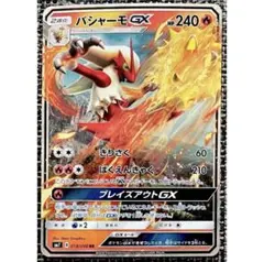 ポケモンカード バシャーモGX RR 018/096