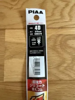 PIAA 4D 替えゴム SUD375 375mmのサムネイル