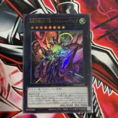 遊戯王OCG 超銀河眼の光子龍-フォトン・ハウリング ウルトラレア