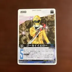レンジャーズストライク ゴーカイイエロー