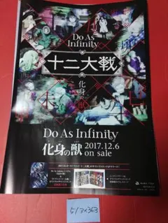 【B2・一部破れあり】 DOA エクストリーム3 vita版 販促 ポスター B2・一部破れあり】 DOA エクストリーム3 vita版 販促 ポスター