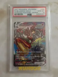 PSA10 バシャーモVMAX HR S5a 双璧のファイター 086/070 - メルカリ