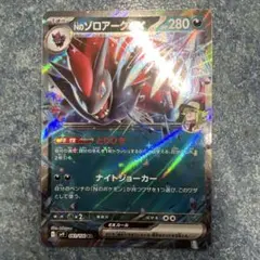 Nのゾロアークex RR SV9 バトルパートナーズ 061/100