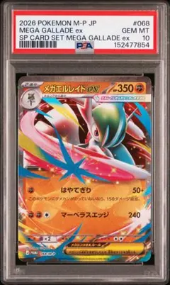 メガエルレイドex プロモ　MEGA スペシャルカードセット PSA 10