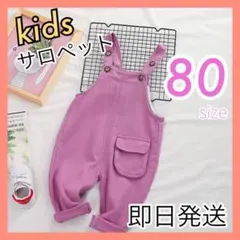 【kids80】　サロペット　80　オーバーオール　ロンパース　新品　キッズ