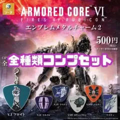 【新品未開封】ARMORED CORE VI FIRES OF RUBICON