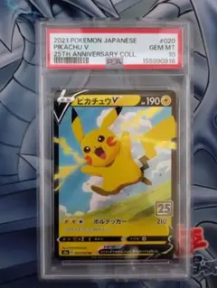 psa10 ピカチュウV RR ソード&シールド 拡張パック 25th | Mercari