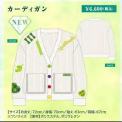 うらたぬき カーディガン GOODS INFORMATION | Uratanuki Birthday Live 2024 -JEWEL-