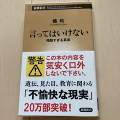言ってはいけない 残酷すぎる真実